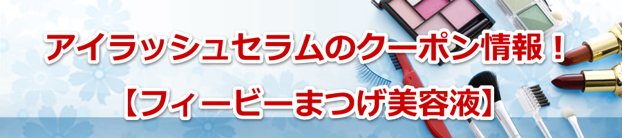 �A�C���b�V���Z�����̃N�[�|�����I�y�t�B�[�r�[�܂����e�t�z